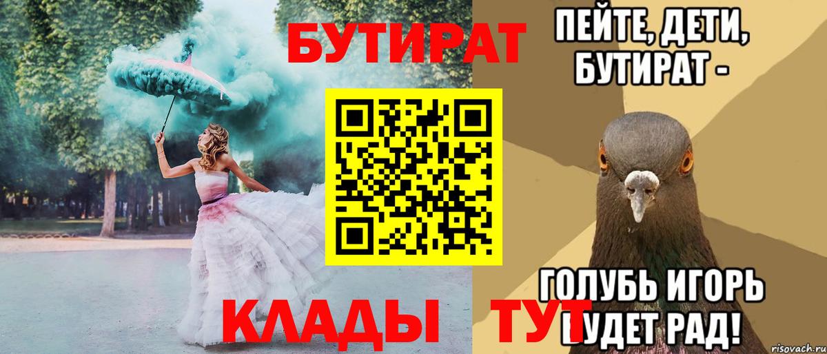 БУТИРАТ BDO  Вход с VPN  Саянск 