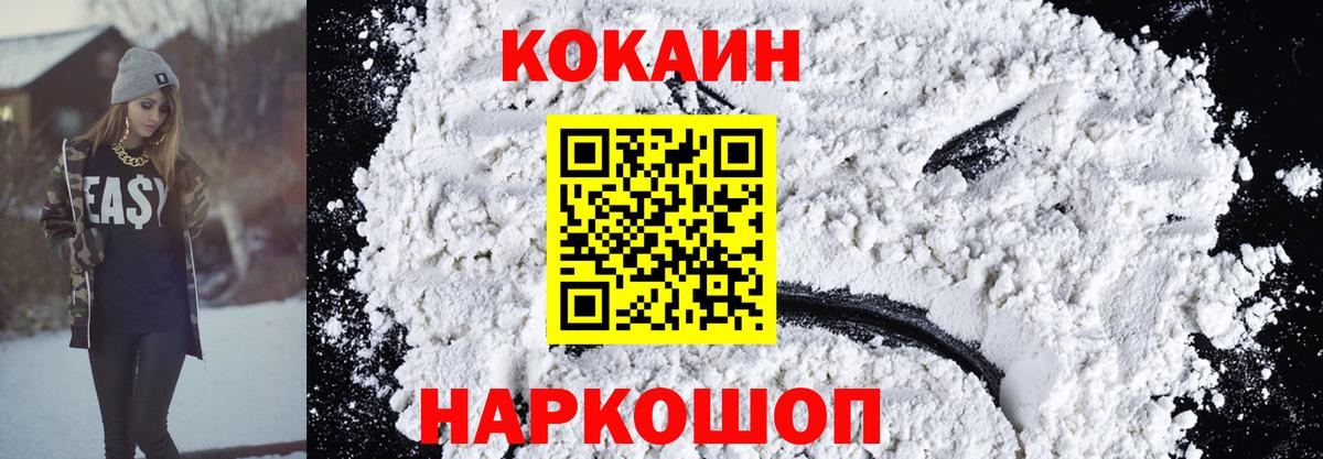 Кокаин Боливия  COCAIN FishScale  Саянск  Вход с VPN 