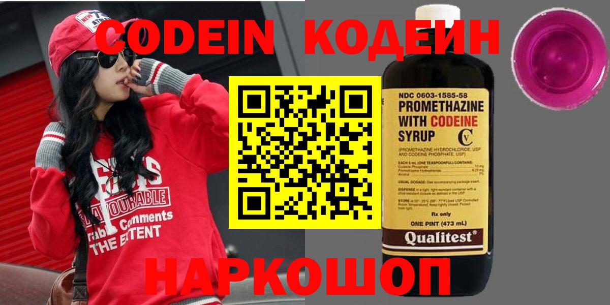 Codein напиток Lean (лин)  Вход с VPN  Кодеиновый сироп Lean Purple Drank  Саянск 