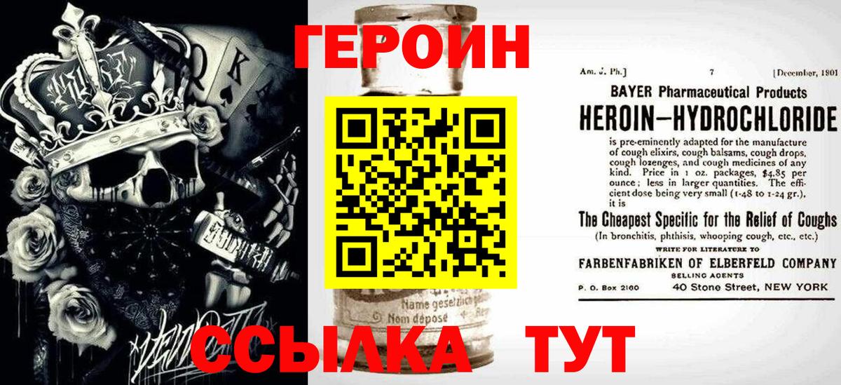 ГЕРОИН хмурый  Вход с VPN  Героин  Саянск 