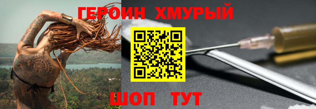 ГЕРОИН гречка Саянск